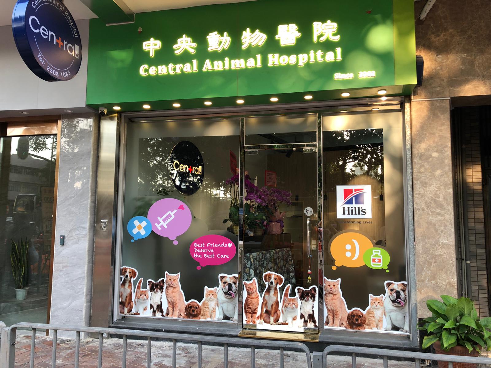 Central Animal Hospital – 中央動物醫院